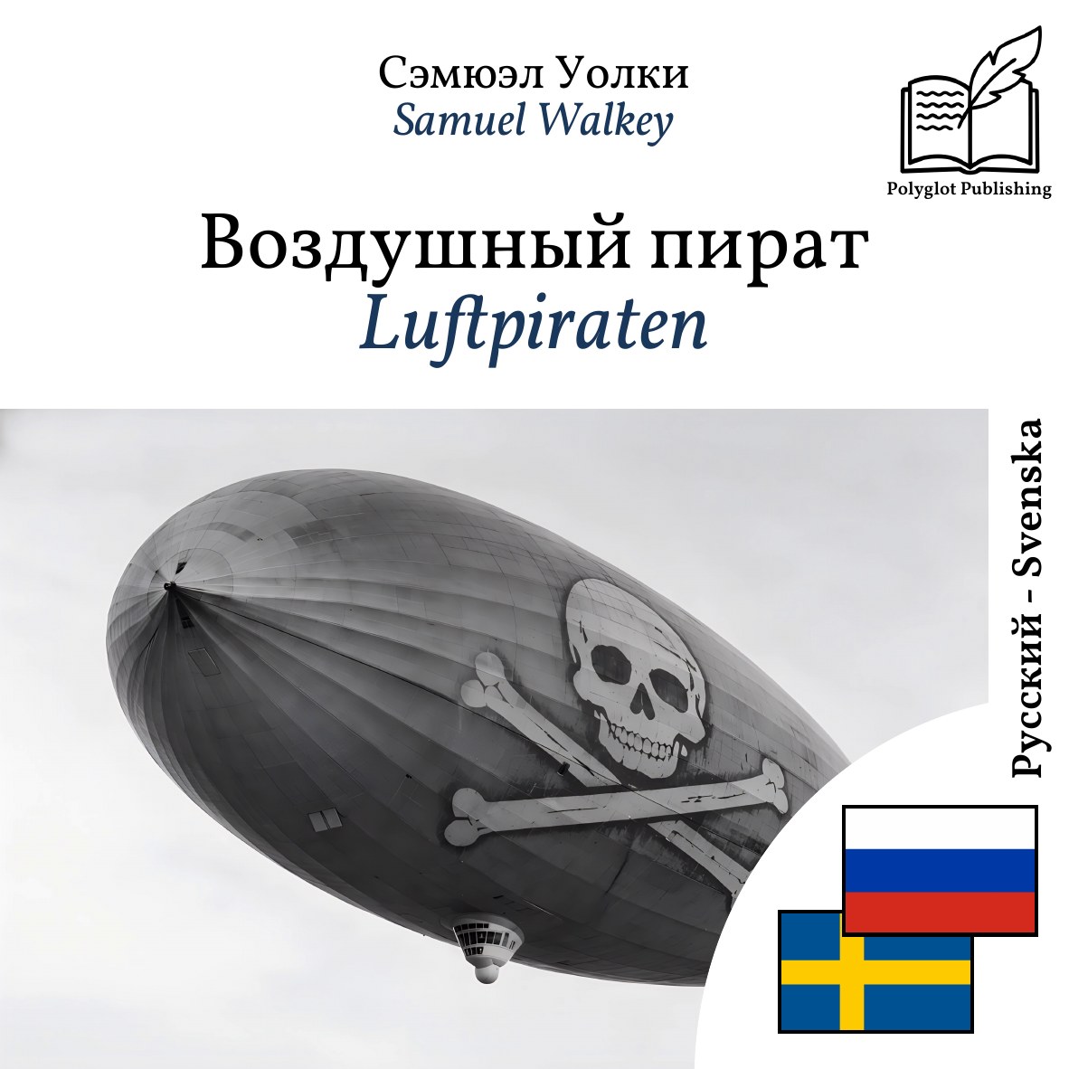 Luftpiraten