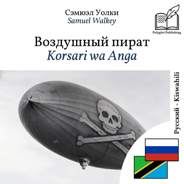 Korsari wa Anga