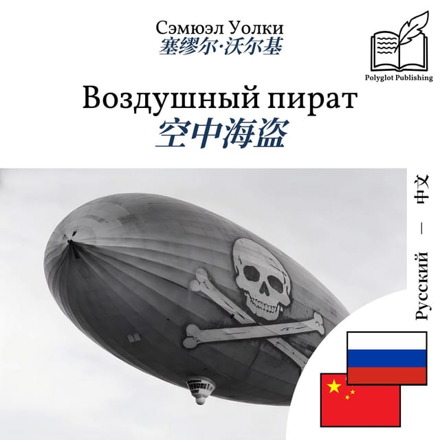 空中海盗