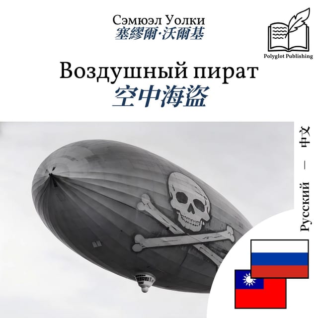 空中海盜