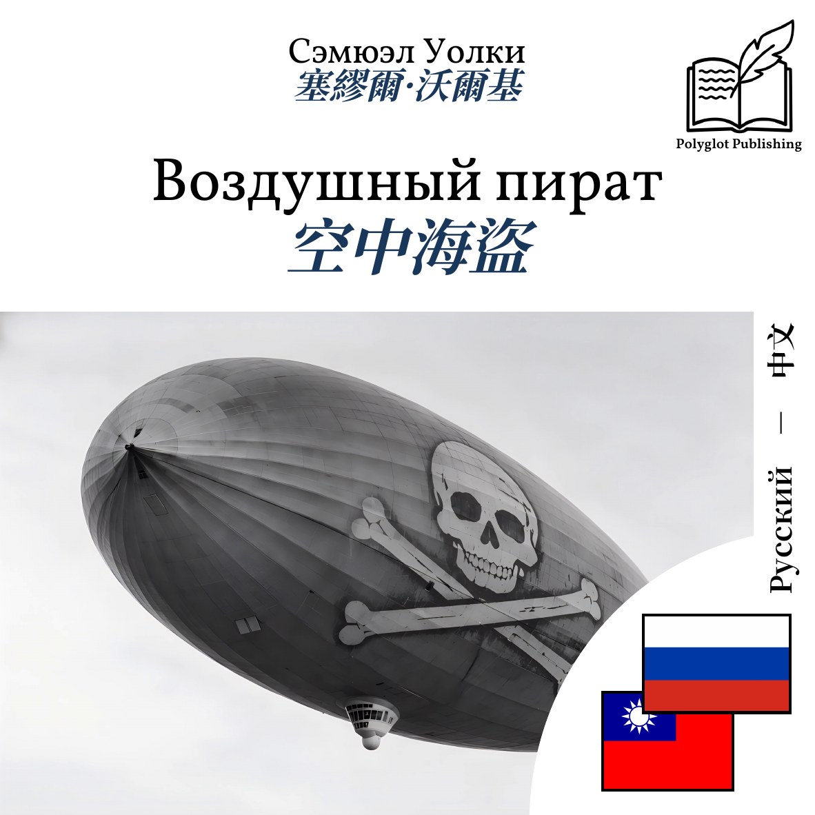 空中海盜