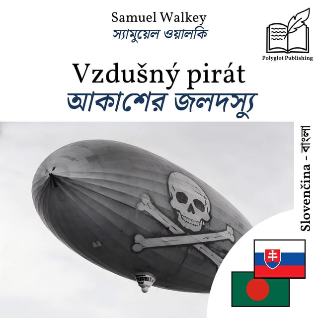 আকাশের জলদস্যু