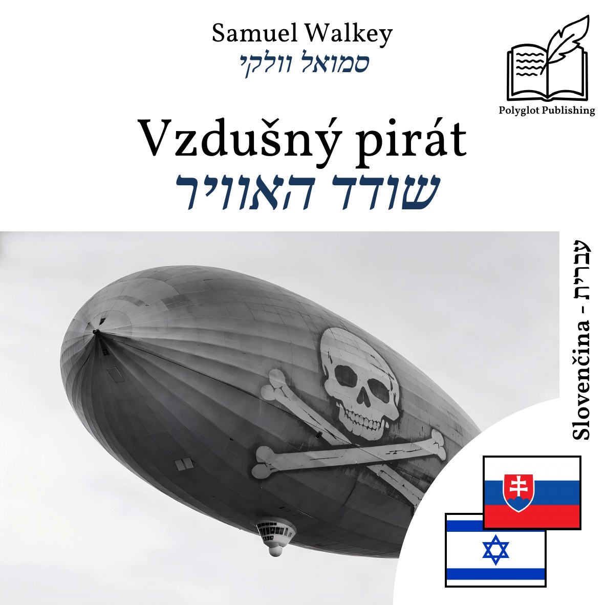 שודד האוויר