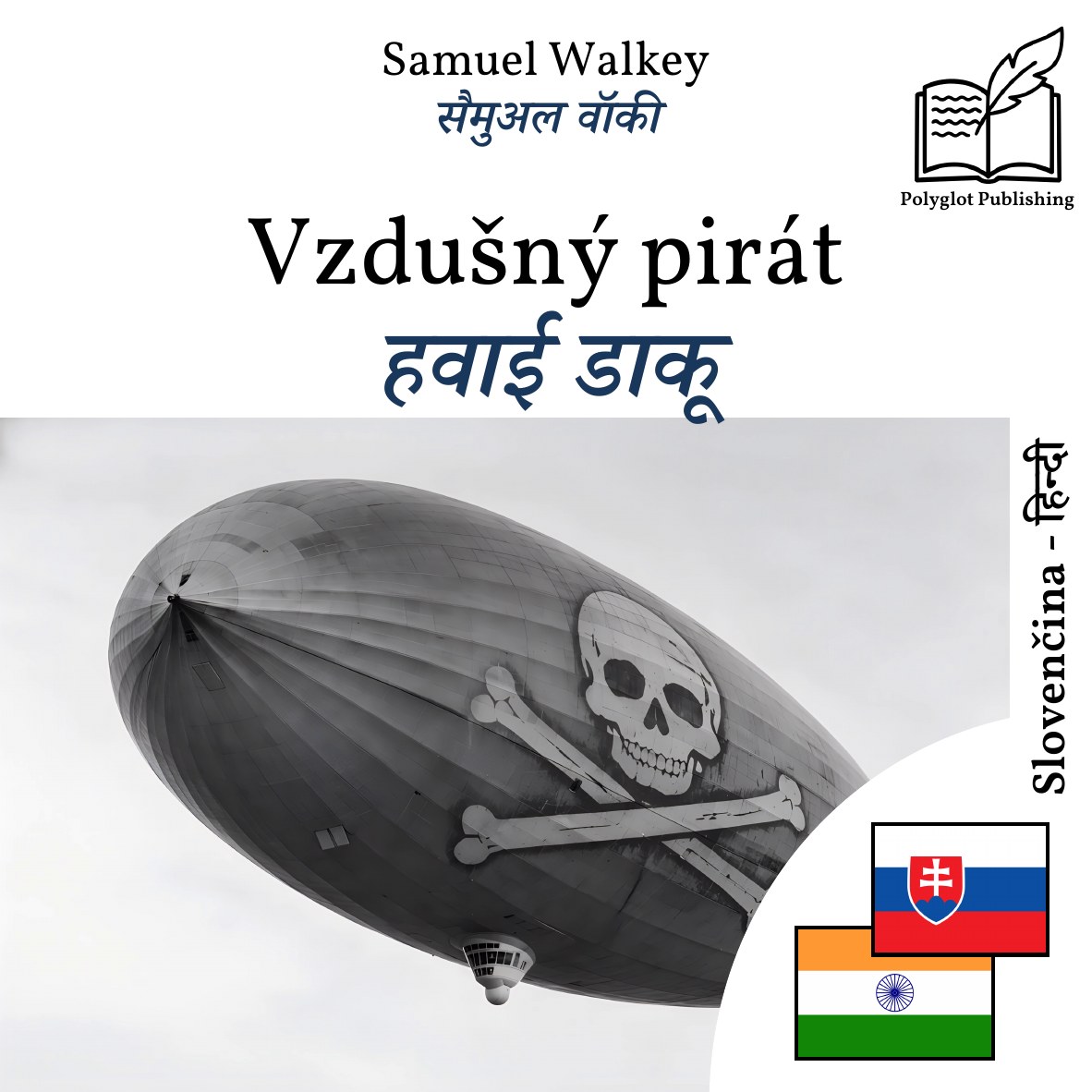 हवाई डाकू