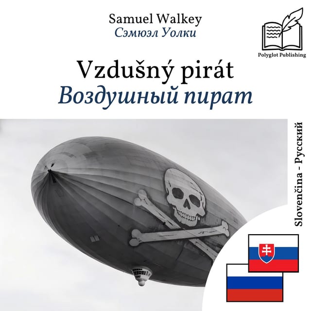 Воздушный пират
