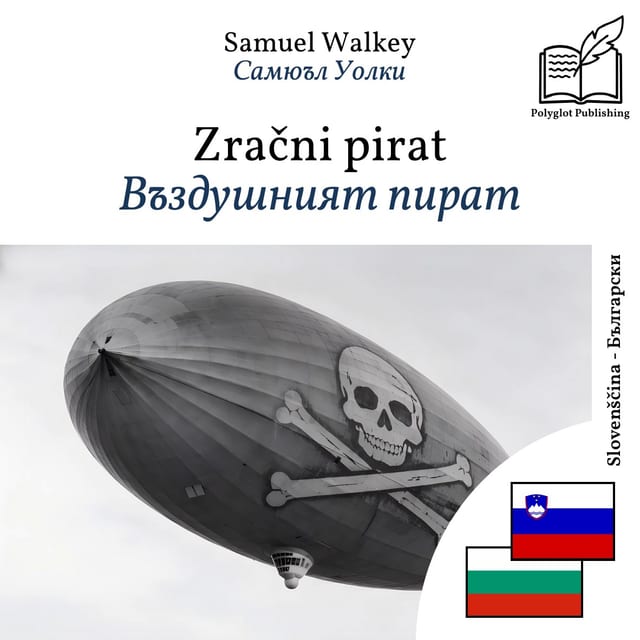 Въздушният пират