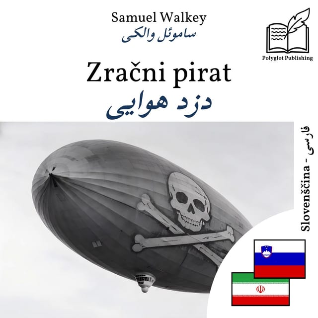 دزد هوایی