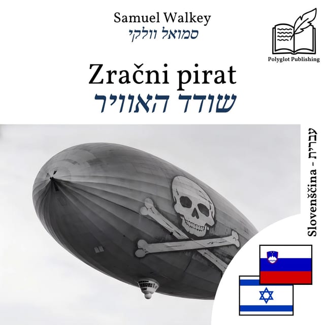 שודד האוויר
