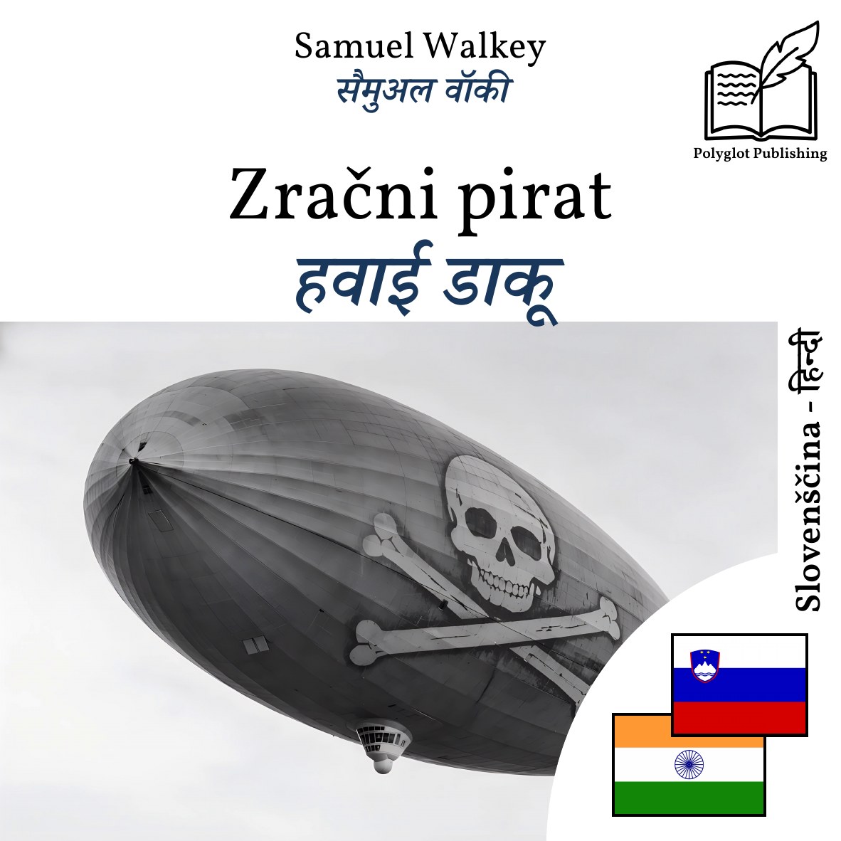 हवाई डाकू