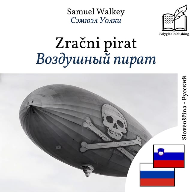 Воздушный пират