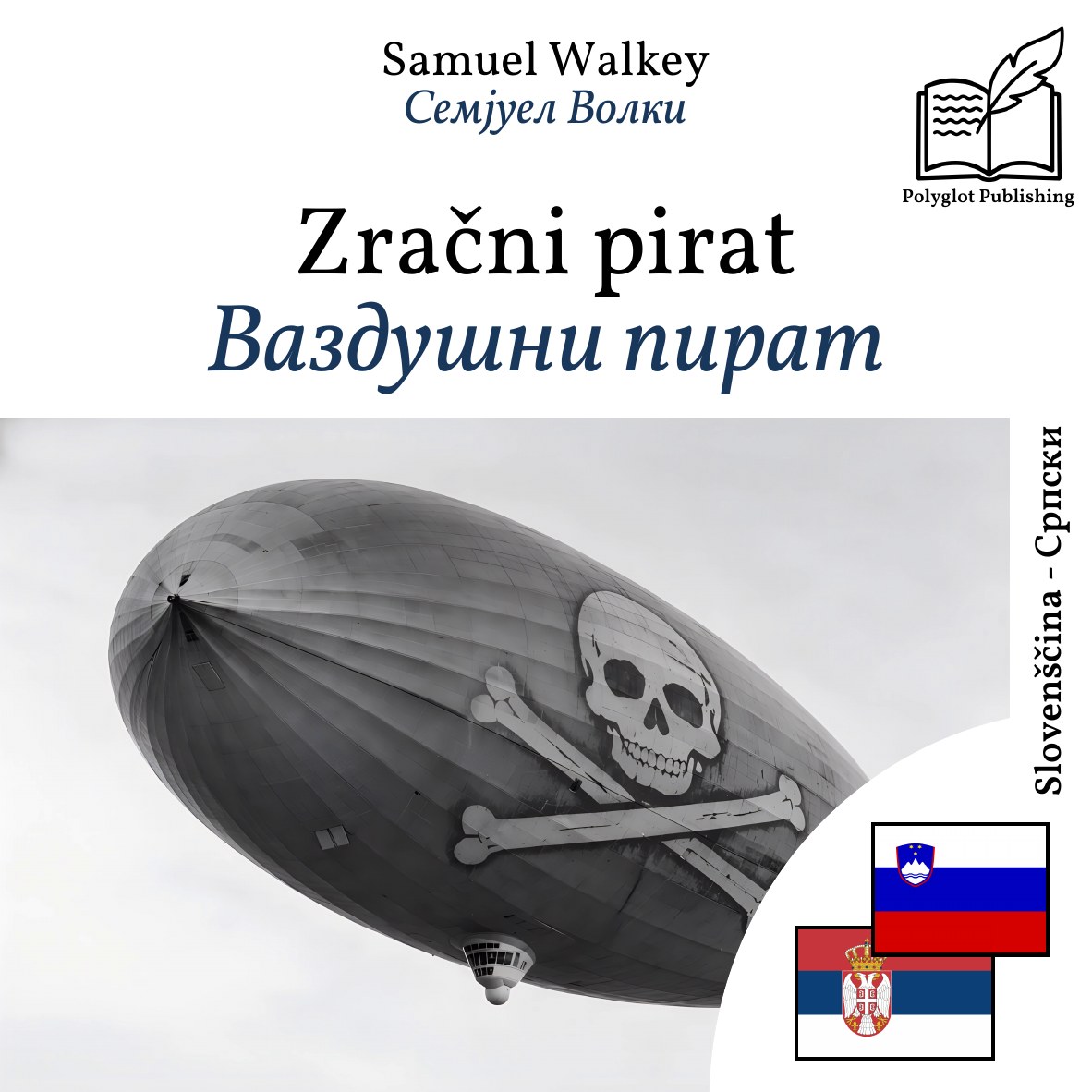 Ваздушни пират