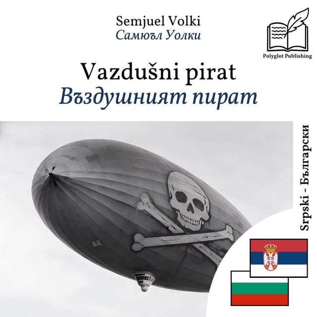 Въздушният пират