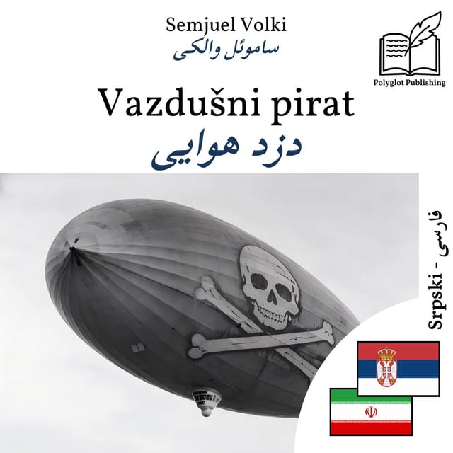 دزد هوایی