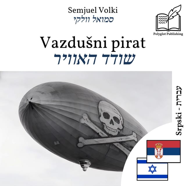 שודד האוויר