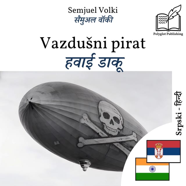 हवाई डाकू