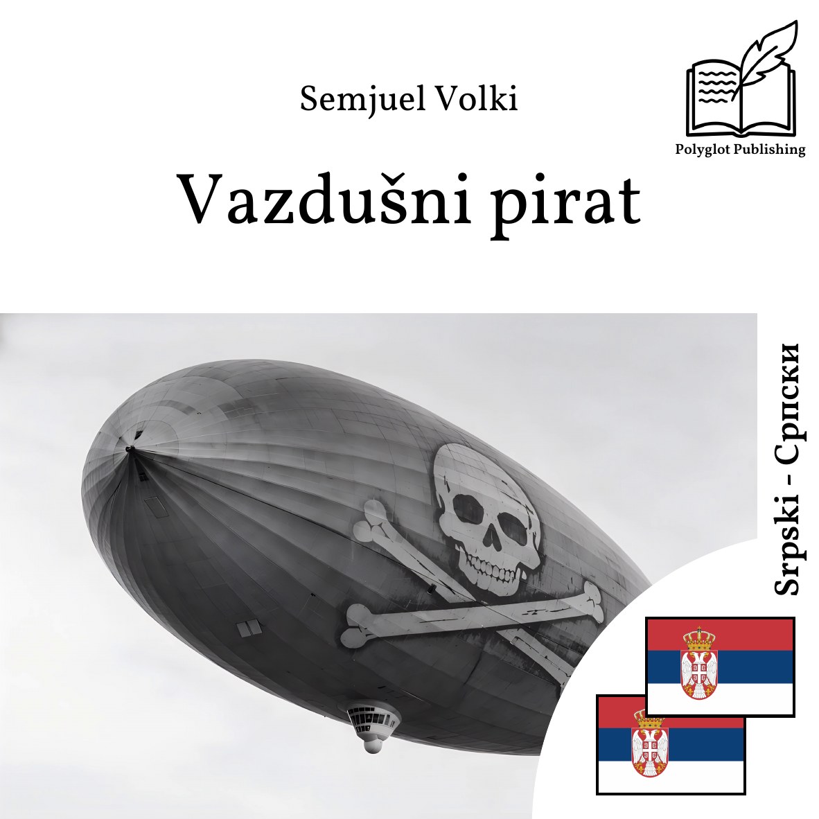 Ваздушни пират