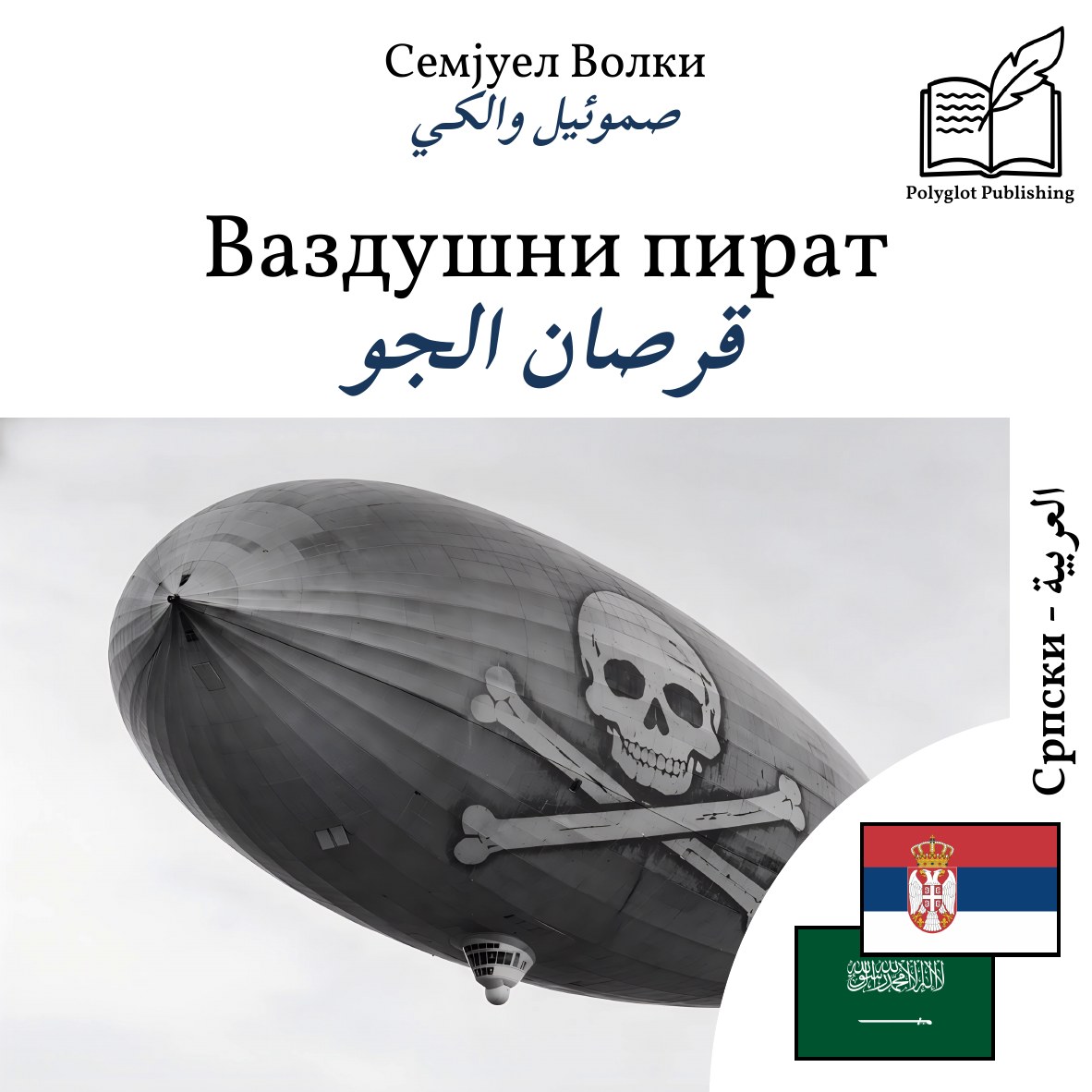 قرصان الجو