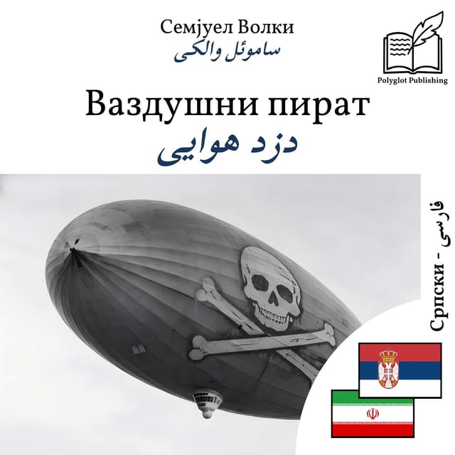 دزد هوایی