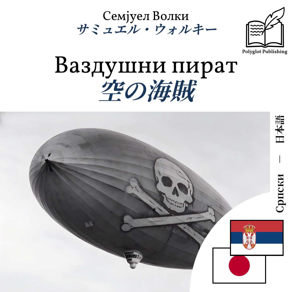 空の海賊