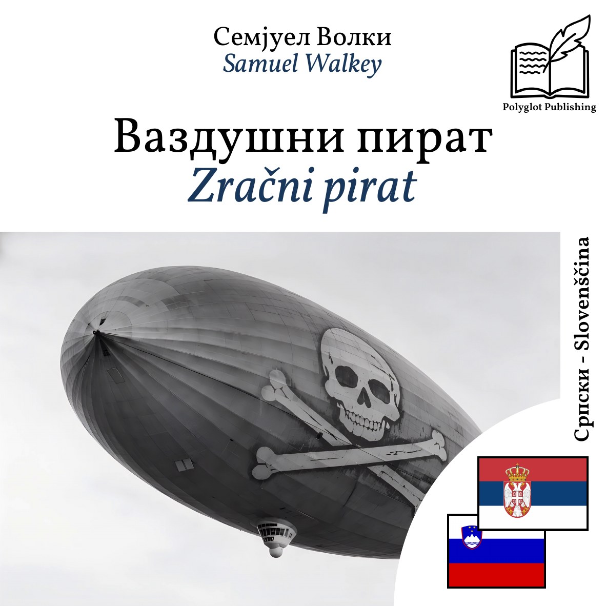 Zračni pirat