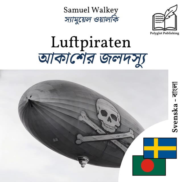 আকাশের জলদস্যু