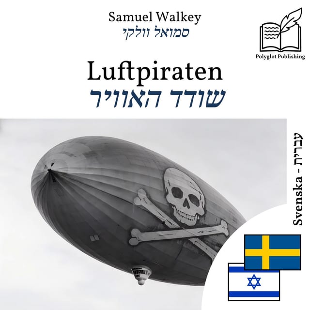 שודד האוויר