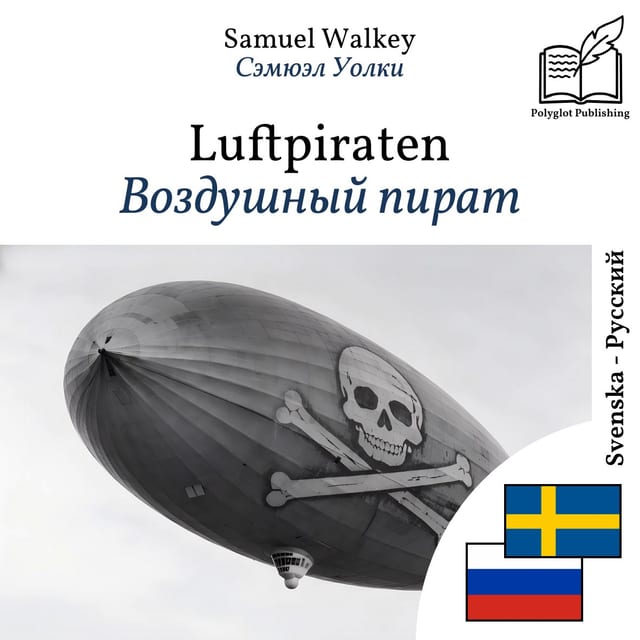 Воздушный пират