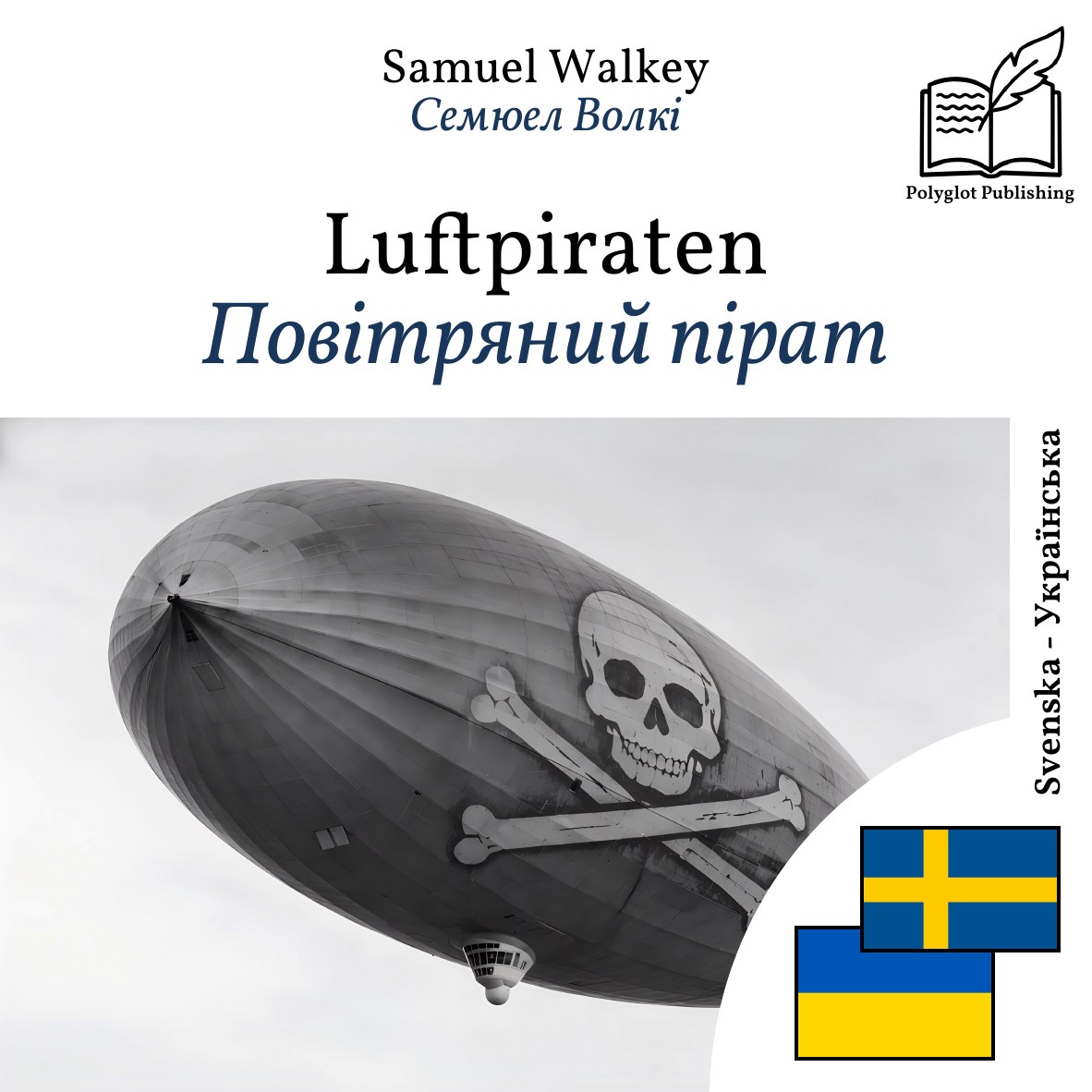 Повітряний пірат