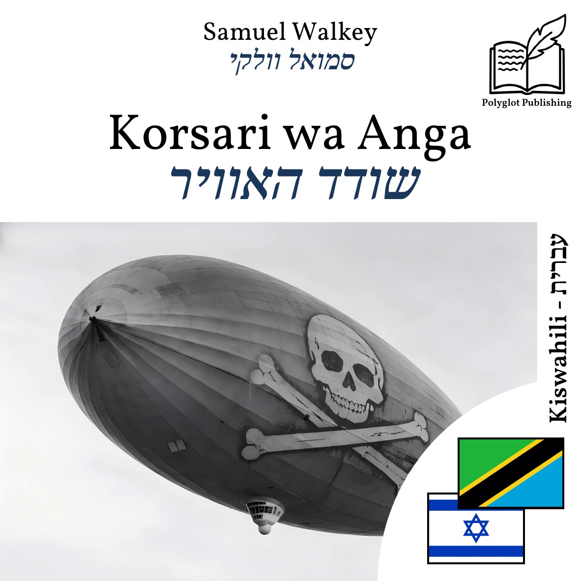 שודד האוויר