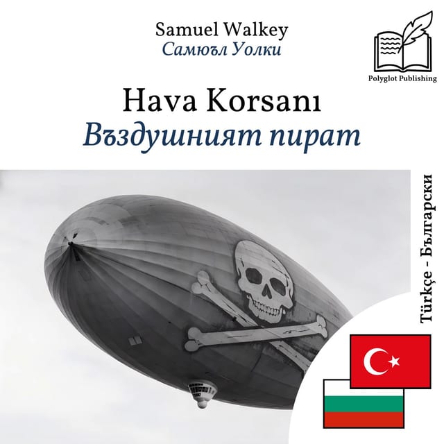 Въздушният пират