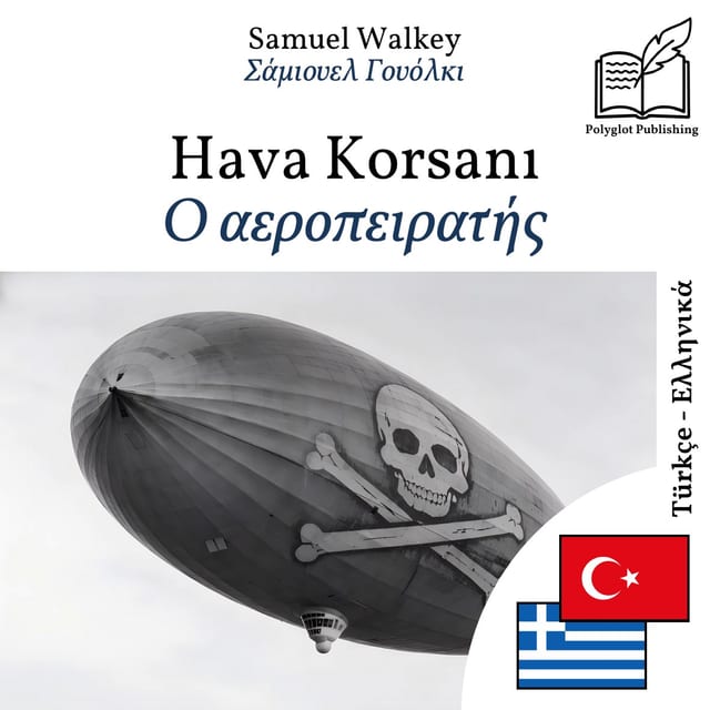 Ο αεροπειρατής