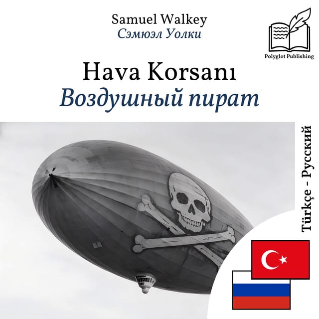 Воздушный пират