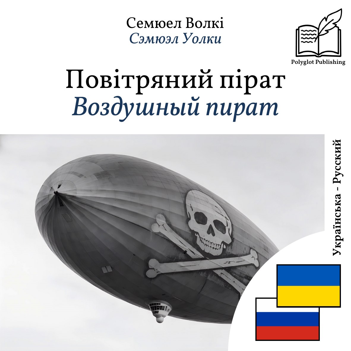 Воздушный пират