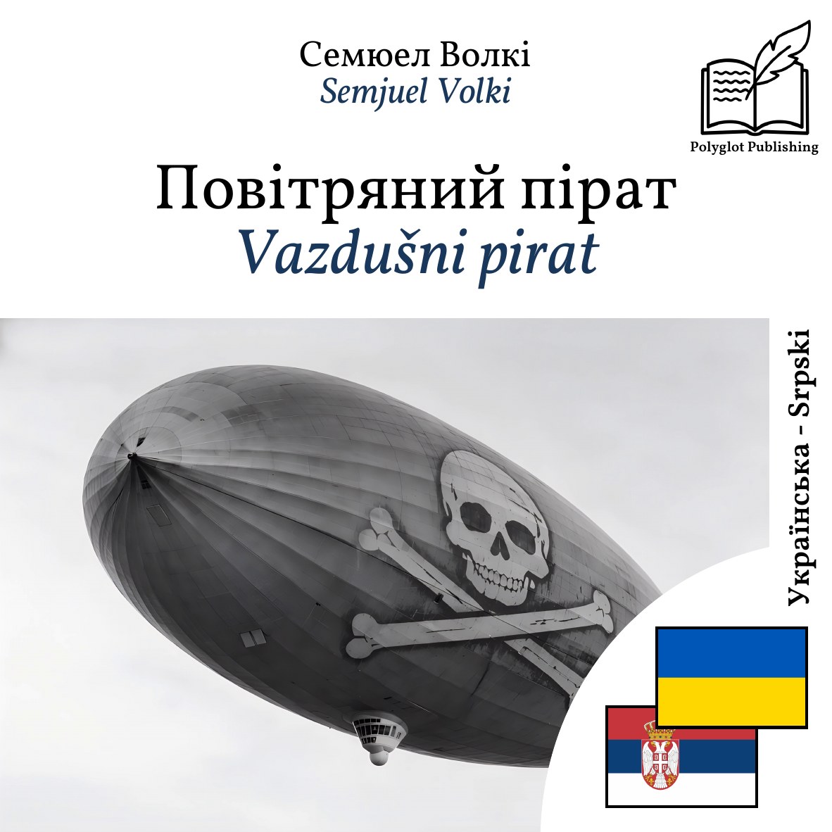 Vazdušni pirat