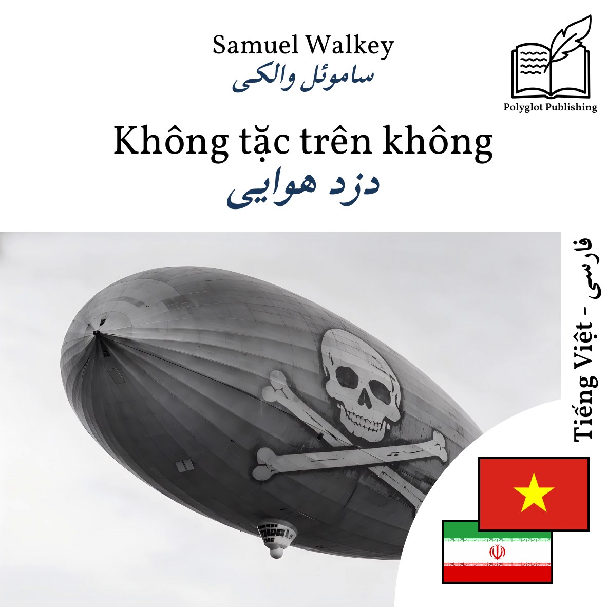 دزد هوایی