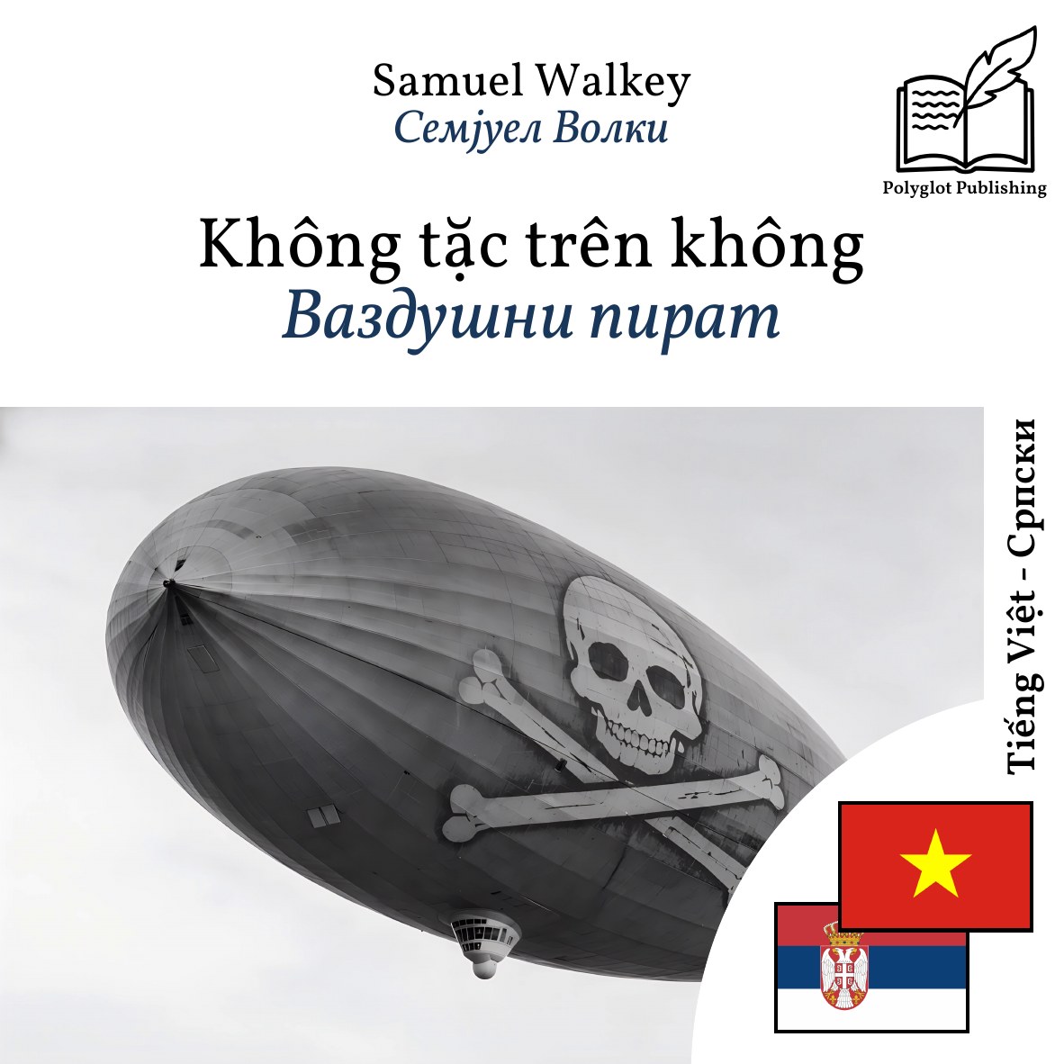 Ваздушни пират