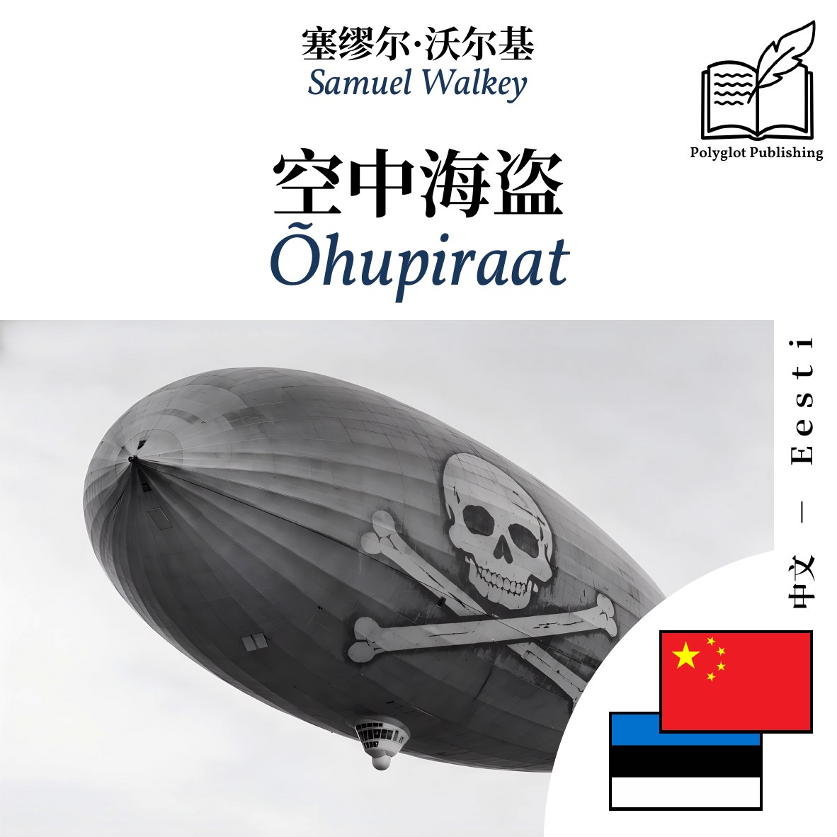 Õhupiraat