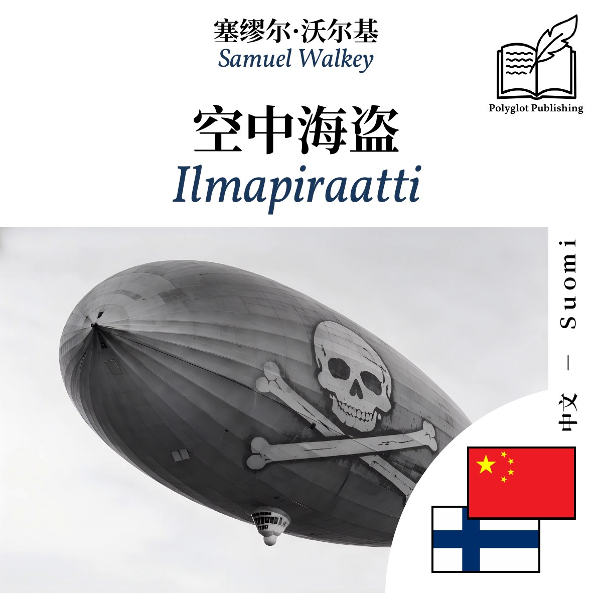 Ilmapiraatti