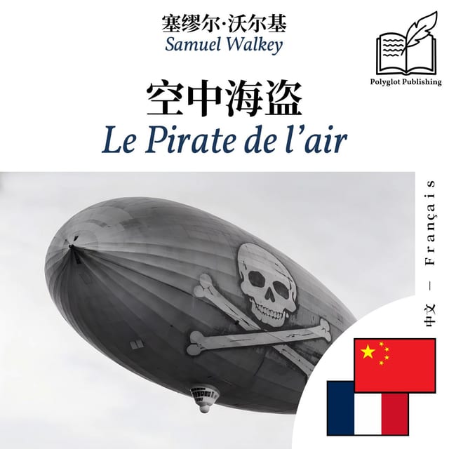 Le Pirate de l’air