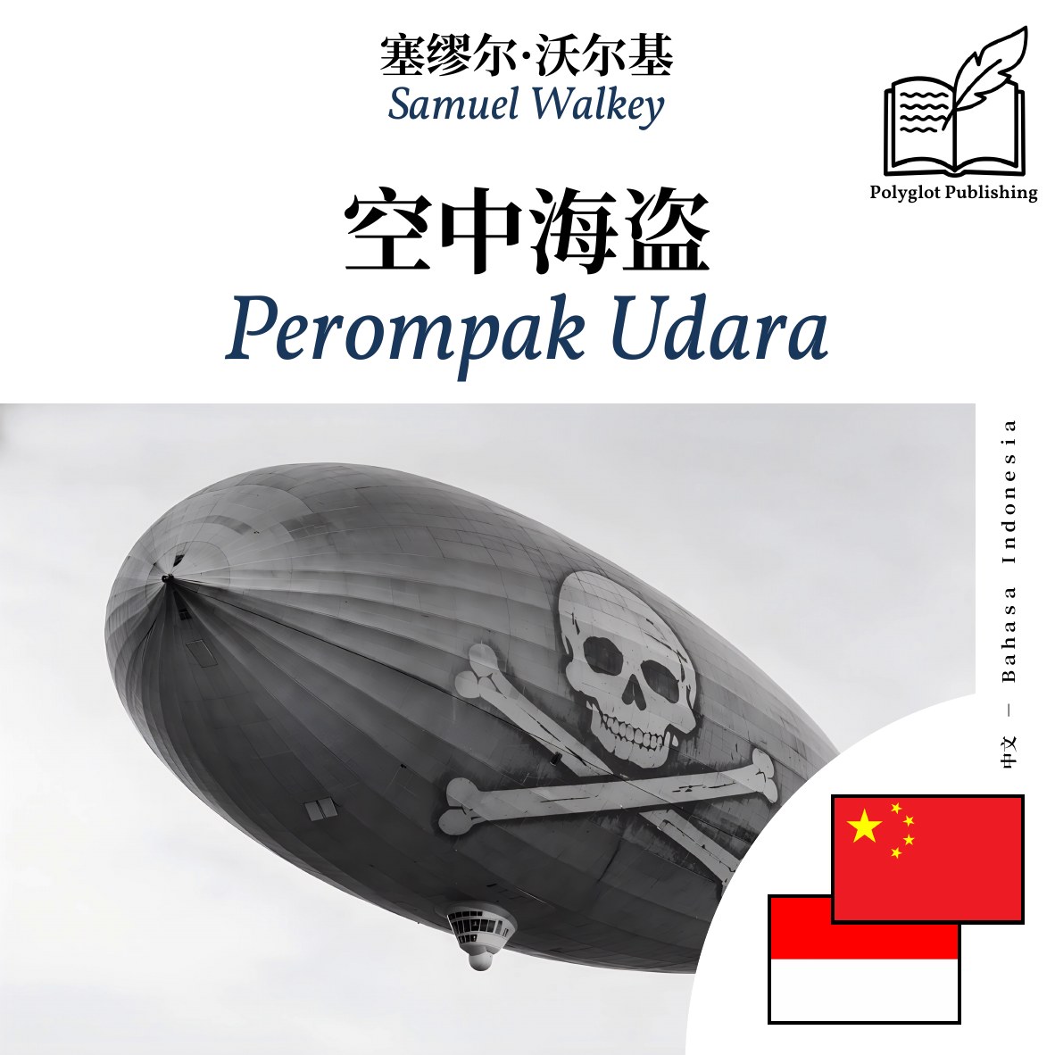 Perompak Udara