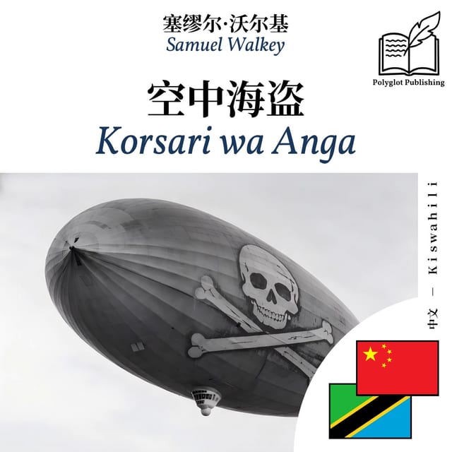 Korsari wa Anga