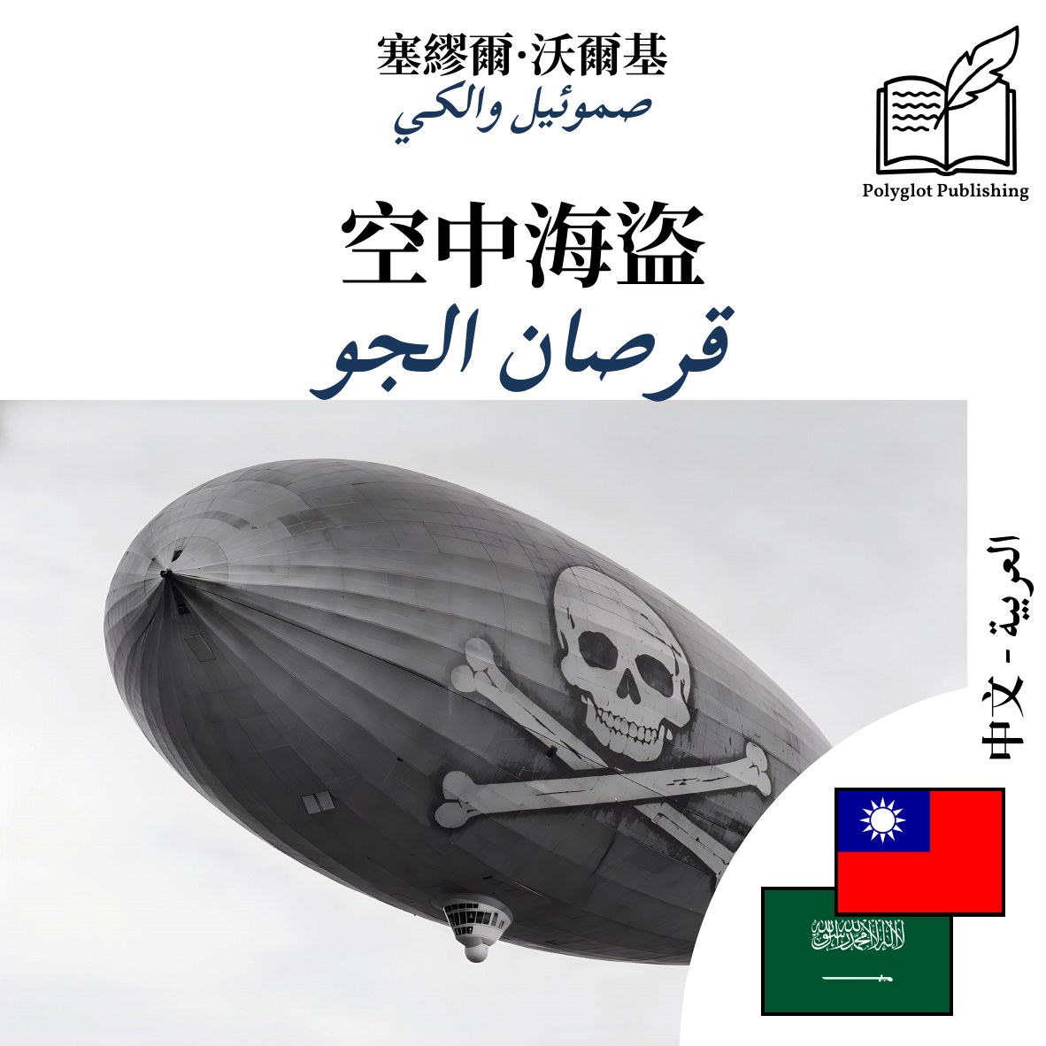قرصان الجو