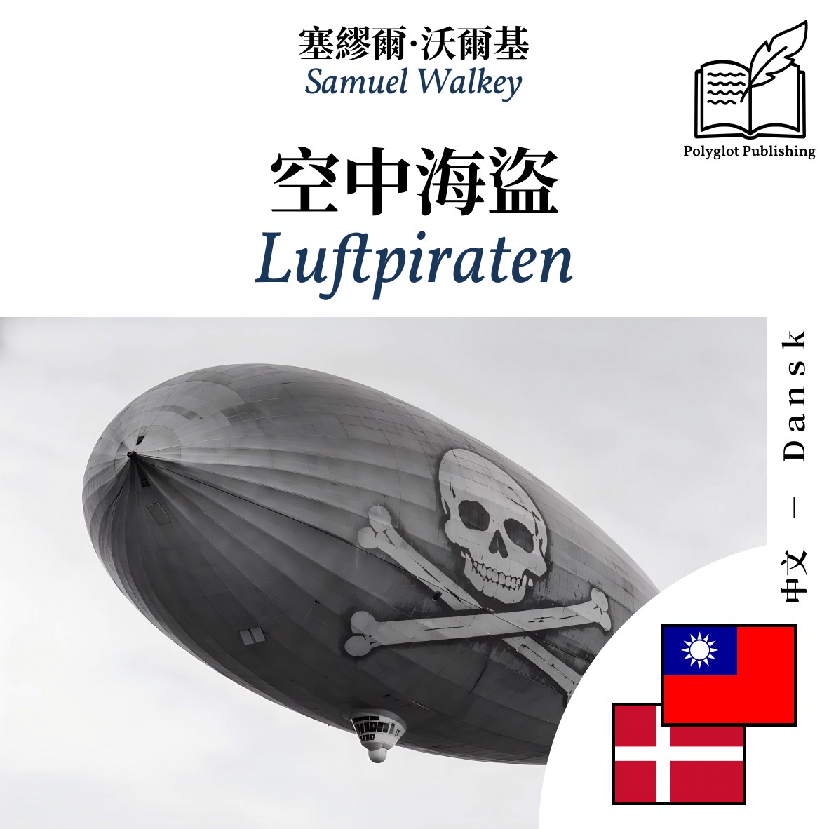Luftpiraten