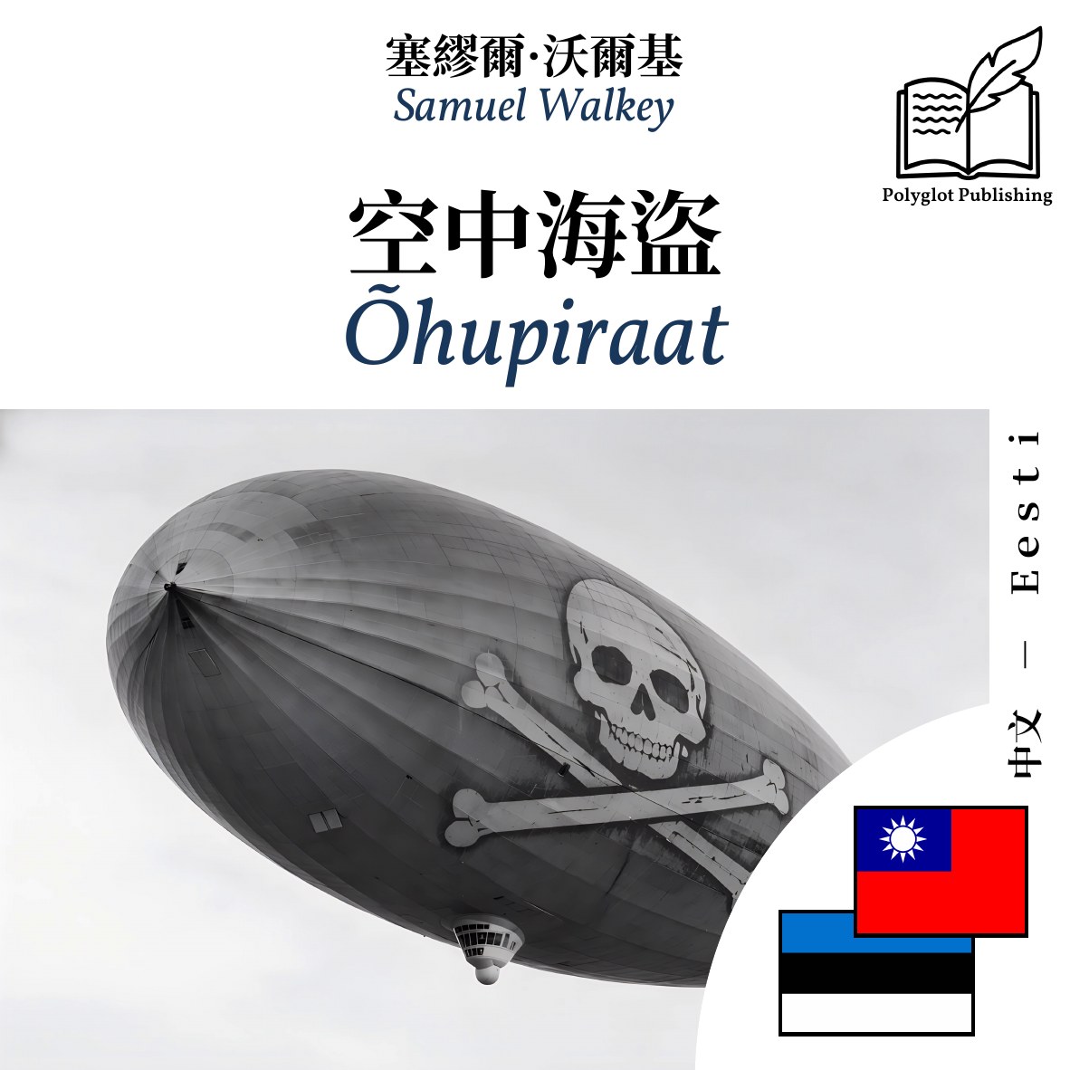 Õhupiraat