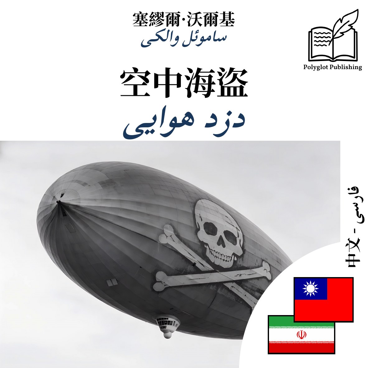 دزد هوایی