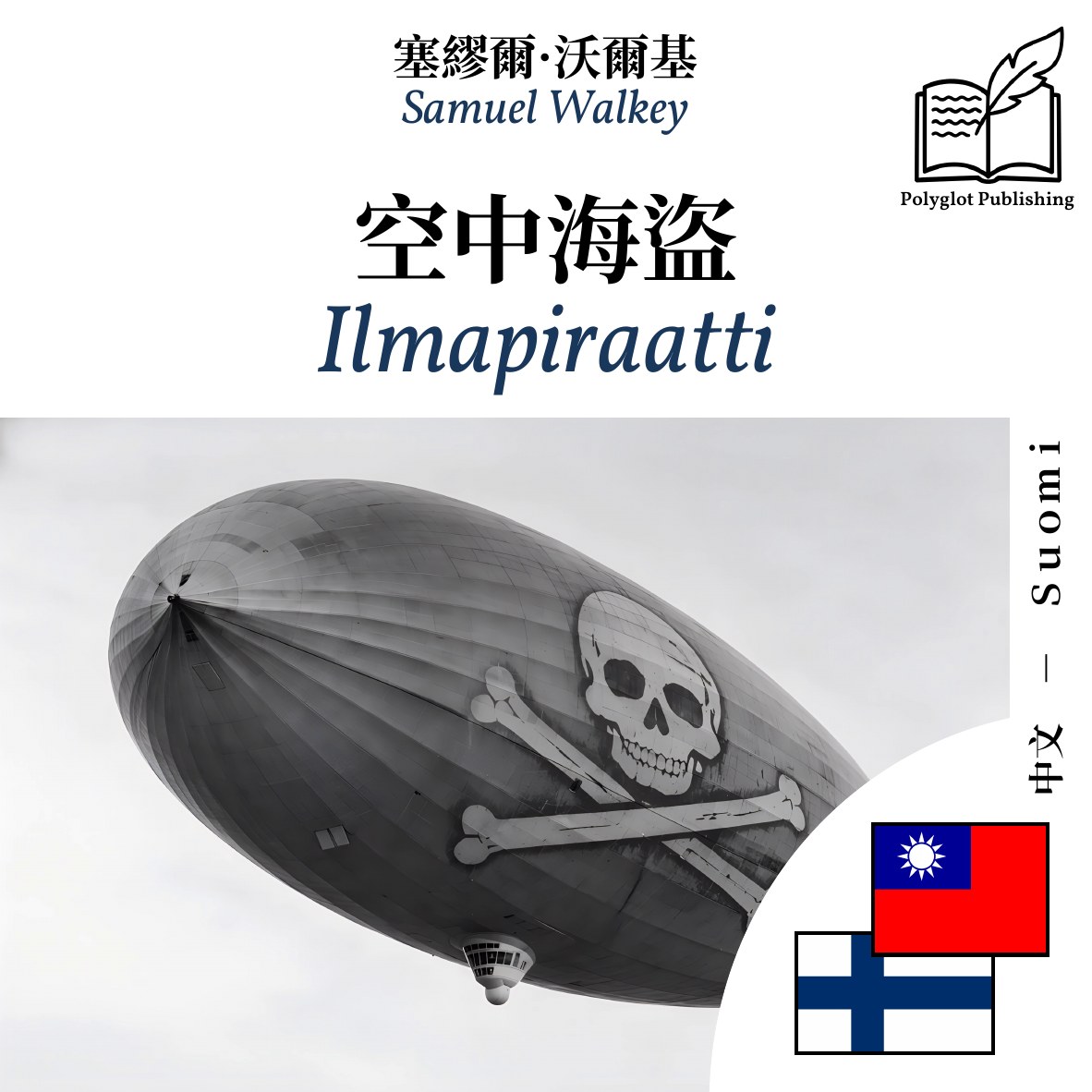 Ilmapiraatti