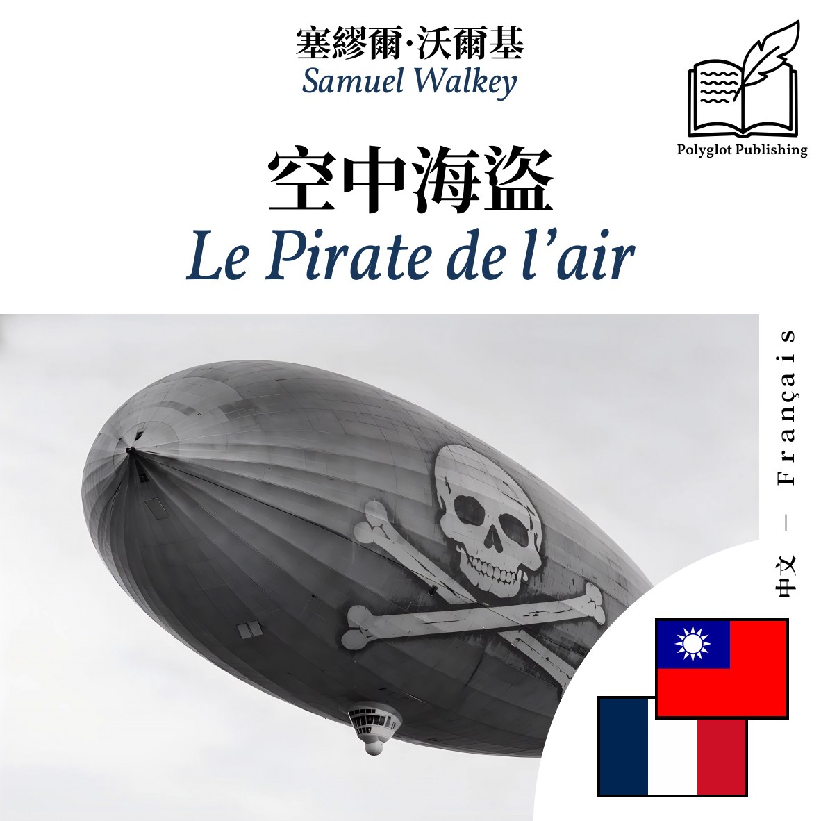 Le Pirate de l’air