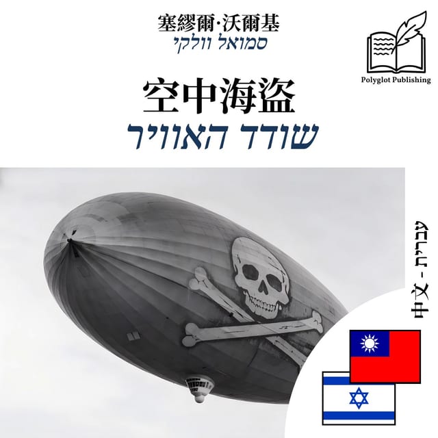 שודד האוויר