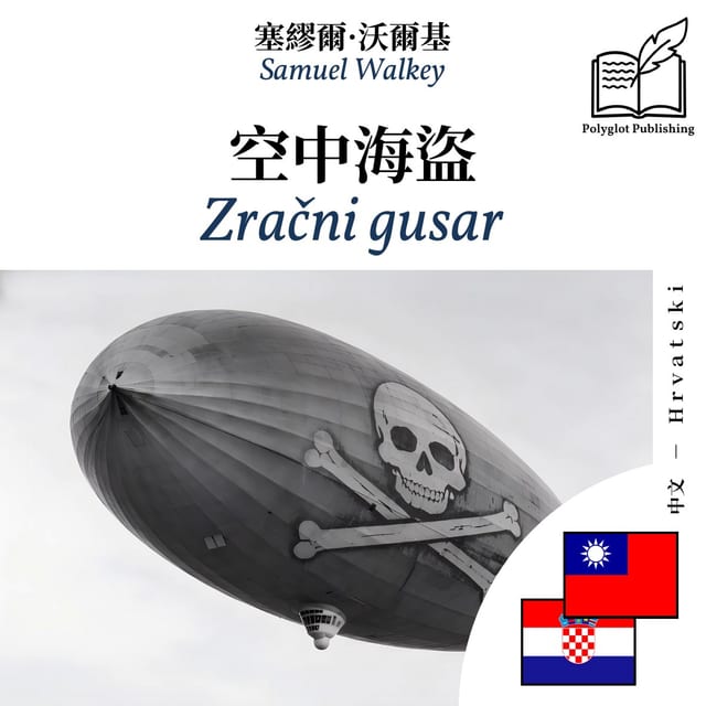 Zračni gusar