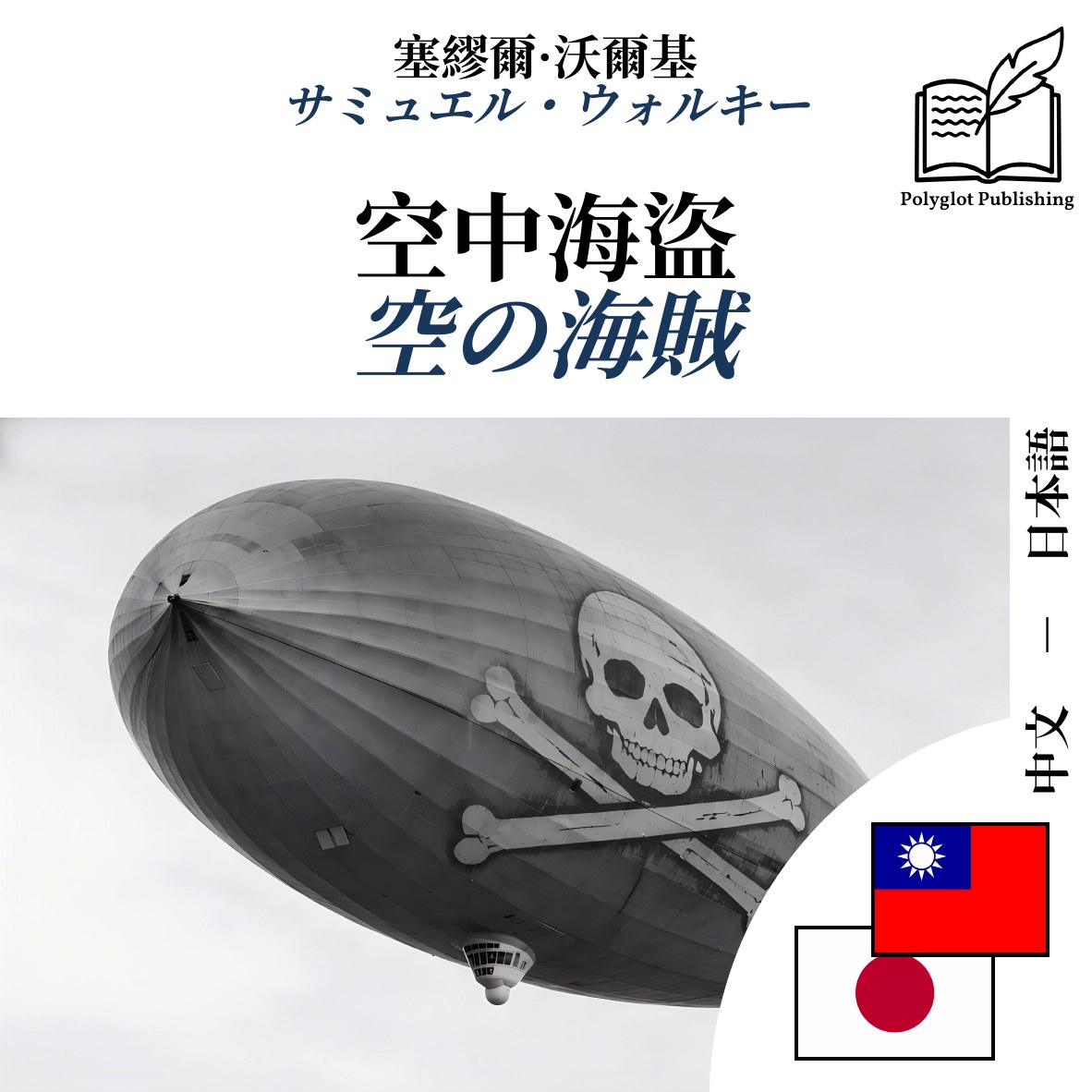 空の海賊